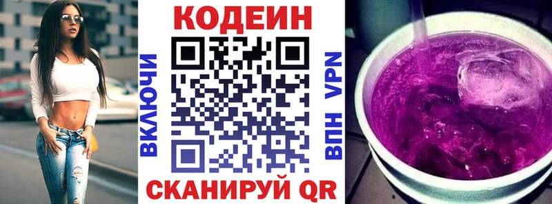 Кодеин Purple Drank  Купить  Армянск 